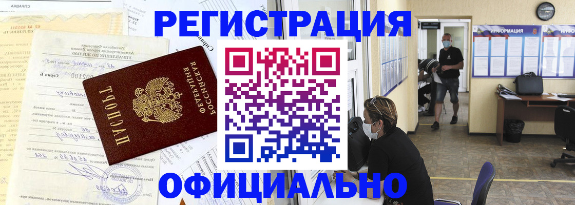 прописка для работы в Нытве